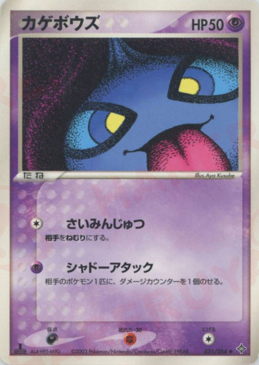 カゲボウズ(U){超}〈031/054〉[AD3] ｜ポケカ販売‧買取｜ 晴れる屋2