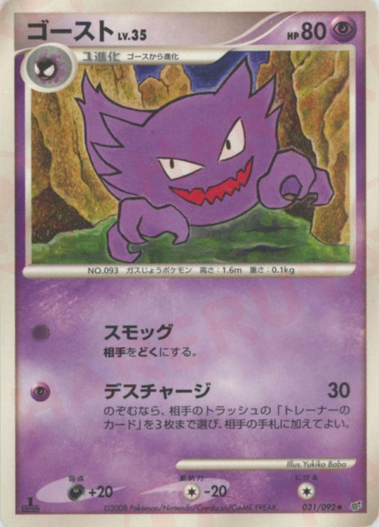 ゴースト(U){超}〈031/092〉[DP6] ｜ポケカ販売‧買取｜ 晴れる屋2