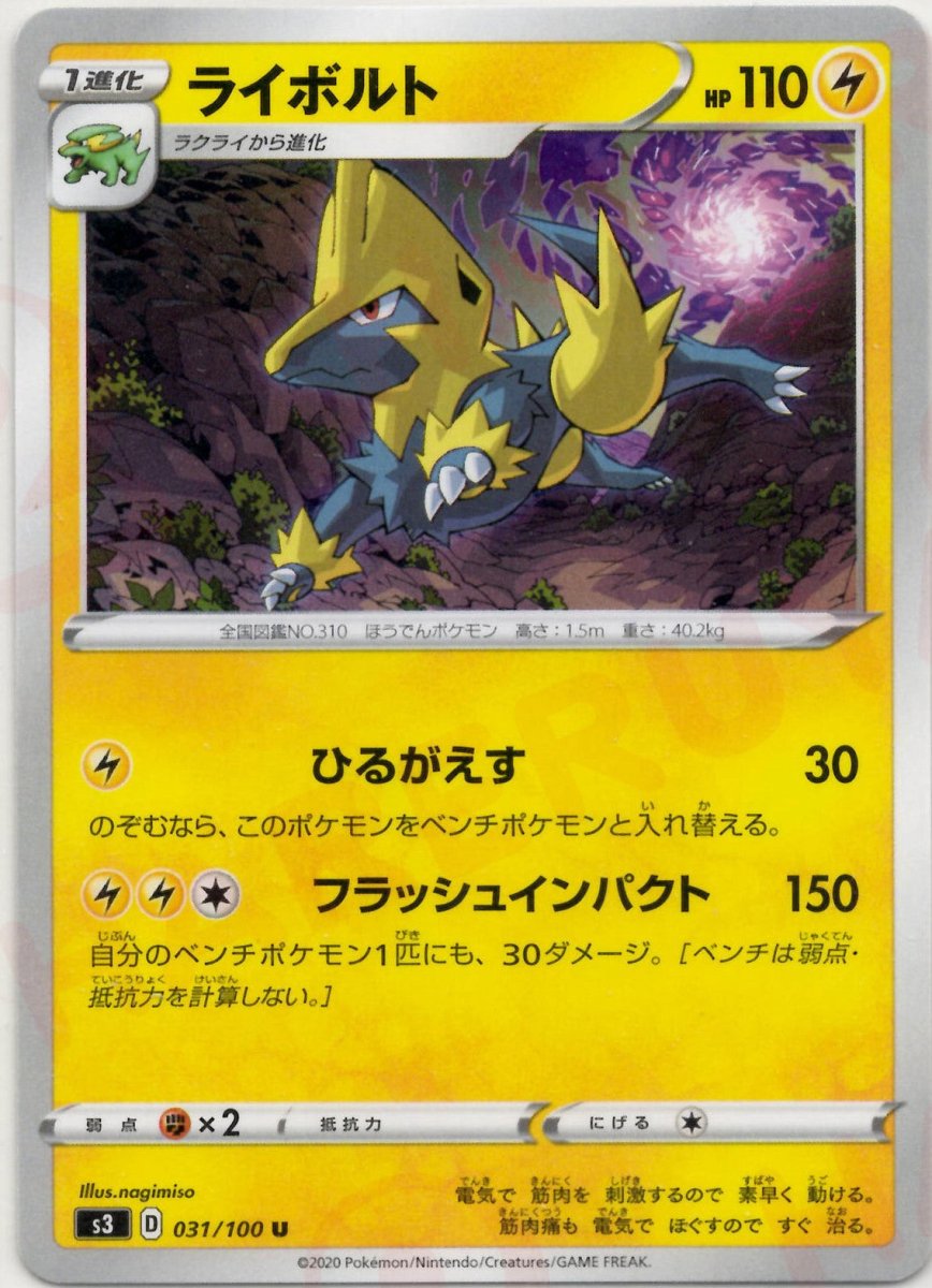 ライボルト(U){雷}〈031/100〉[S3] ｜ポケカ販売‧買取｜ 晴れる屋2