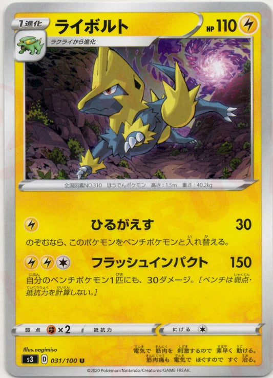ライボルト(U){雷}〈031/100〉[S3] ｜ポケカ販売‧買取｜ 晴れる屋2