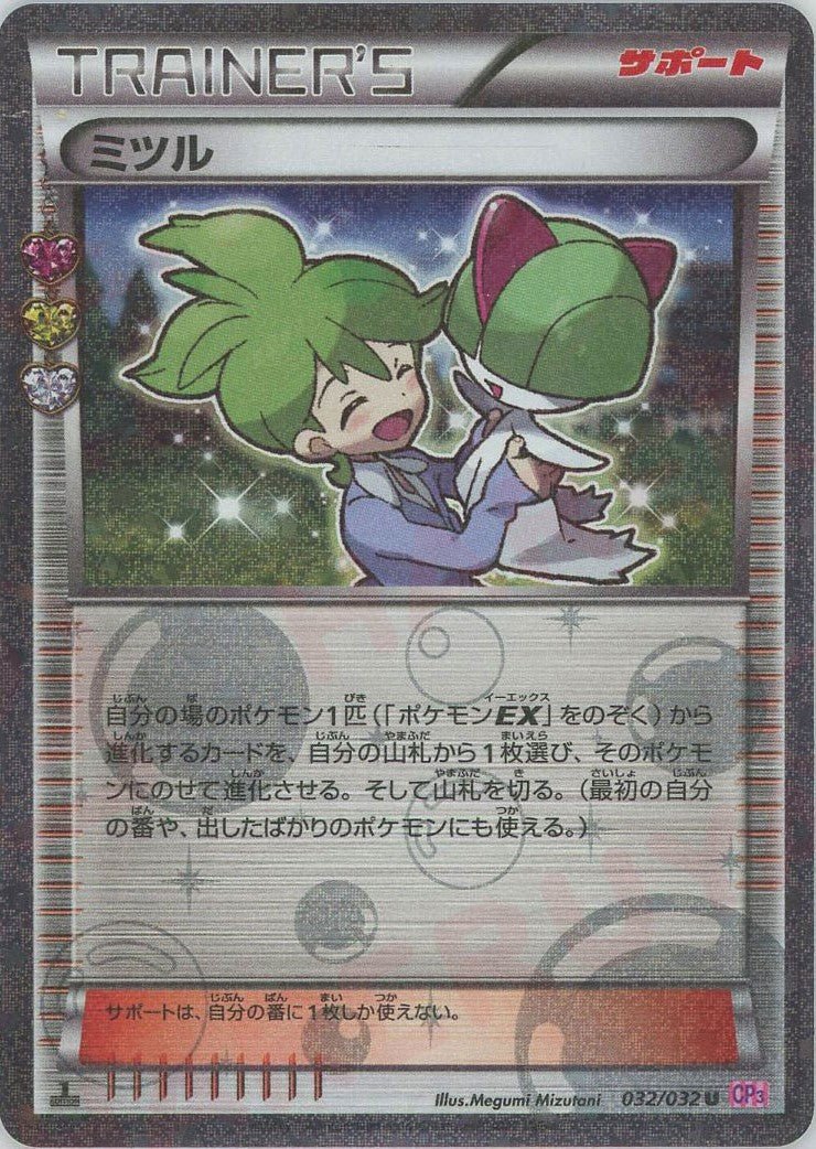 ミツル(U){サポート}〈032/032〉[CP3] ｜ポケカ販売‧買取｜ 晴れる屋2