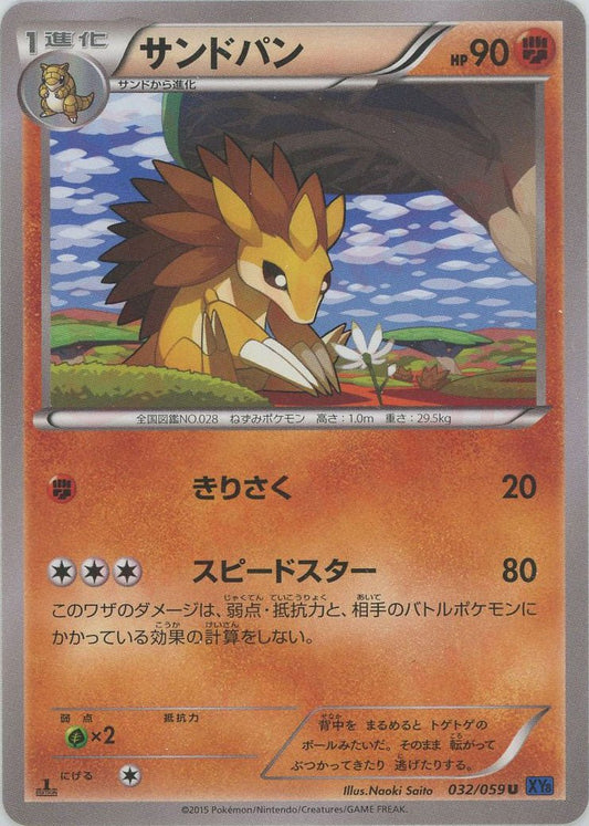 サンドパン(U){闘}〈032/059〉[XY8-b] ｜ポケカ販売‧買取｜ 晴れる屋2