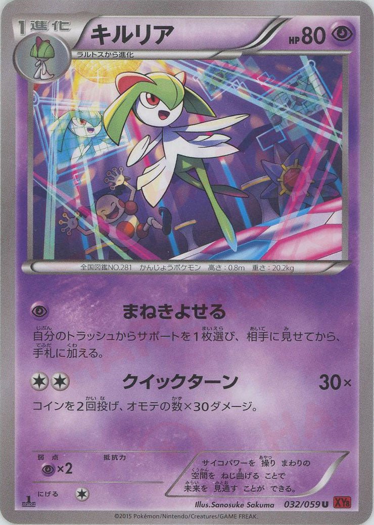 キルリア(U){超}〈032/059〉[XY8-r] ｜ポケカ販売‧買取｜ 晴れる屋2