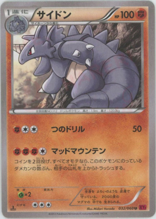 サイドン(U){闘}〈032/060〉[XY1-r] ｜ポケカ販売‧買取｜ 晴れる屋2