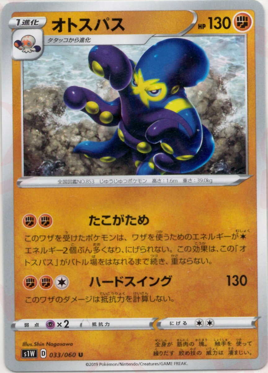 オトスパス(U){闘}〈033/060〉[S1W] ｜ポケカ販売‧買取｜ 晴れる屋2