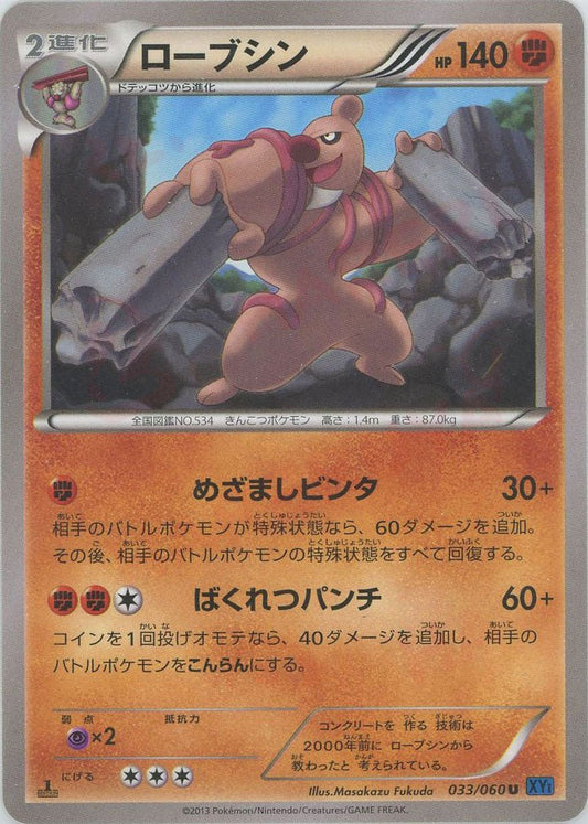 ローブシン(U){闘}〈033/060〉[XY1-b] ｜ポケカ販売‧買取｜ 晴れる屋2