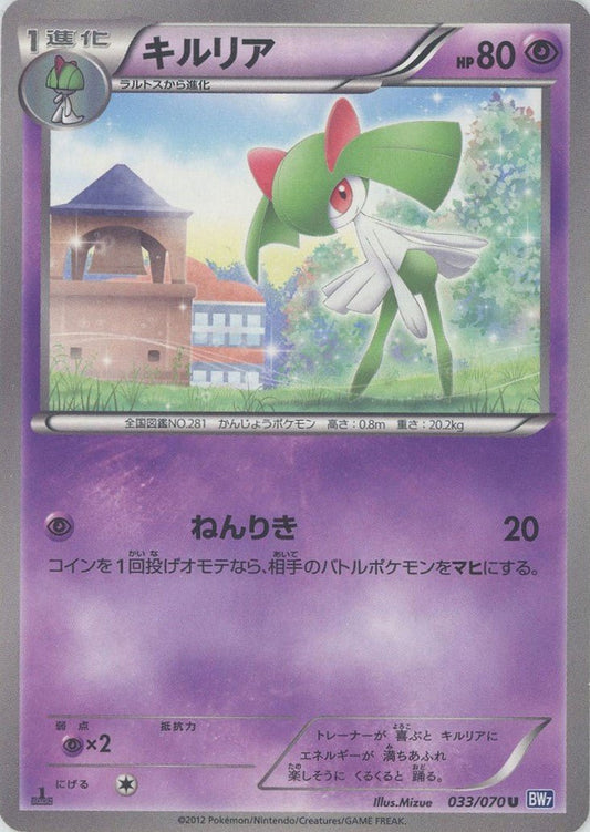 キルリア(U){超}〈033/070〉[BW7] ｜ポケカ販売‧買取｜ 晴れる屋2