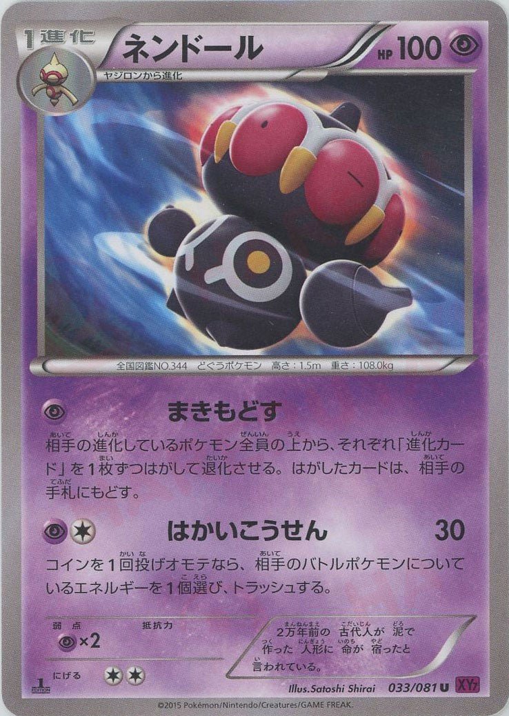 ネンドール(U){超}〈033/081〉[XY7] ｜ポケカ販売‧買取｜ 晴れる屋2