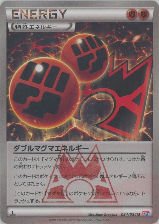 ダブルマグマエネルギー(U){特殊エネルギー}〈034/034〉[CP1] ｜ポケカ販売‧買取｜ 晴れる屋2