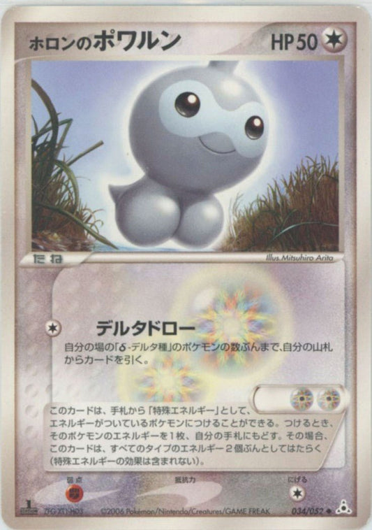 ホロンのポワルン(U){無}〈034/052〉[P7] ｜ポケカ販売‧買取｜ 晴れる屋2
