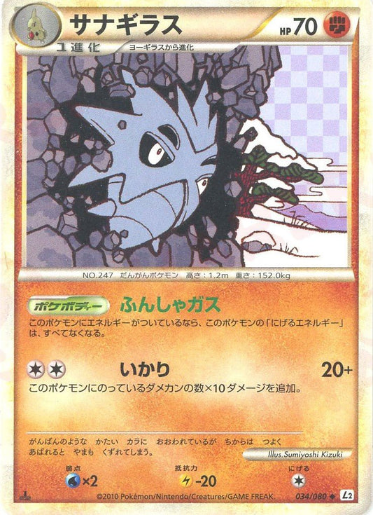 サナギラス(U){闘}〈034/080〉[L2-w] ｜ポケカ販売‧買取｜ 晴れる屋2