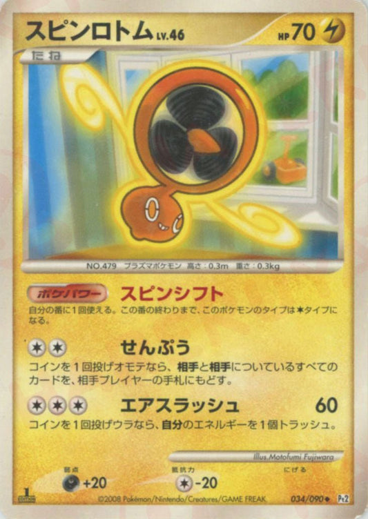 スピンロトム(U){雷}〈034/090〉[Pt2] ｜ポケカ販売‧買取｜ 晴れる屋2