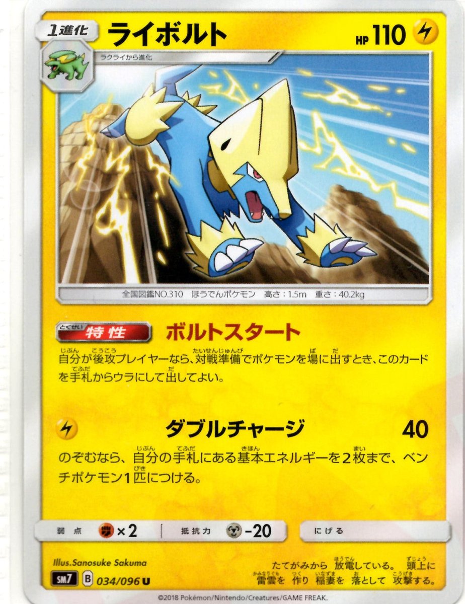 ライボルト(U){雷}〈034/096〉[SM7] ｜ポケカ販売‧買取｜ 晴れる屋2