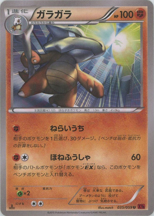 ガラガラ(U){闘}〈035/059〉[XY8-r] ｜ポケカ販売‧買取｜ 晴れる屋2