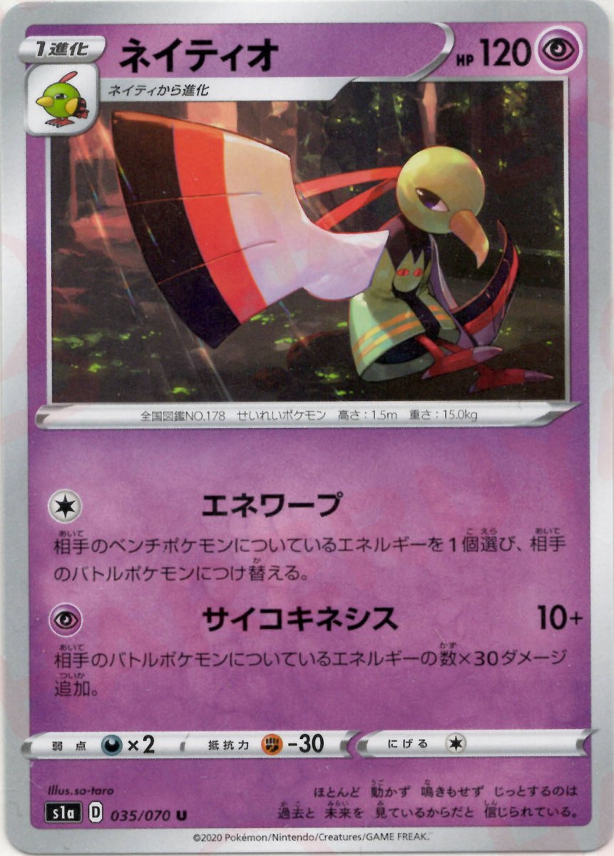 ネイティオ(U){超}〈035/070〉[S1a] ｜ポケカ販売‧買取｜ 晴れる屋2