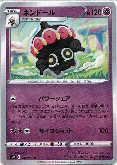 ネンドール(U){超}〈035/070〉[S5R] ｜ポケカ販売‧買取｜ 晴れる屋2