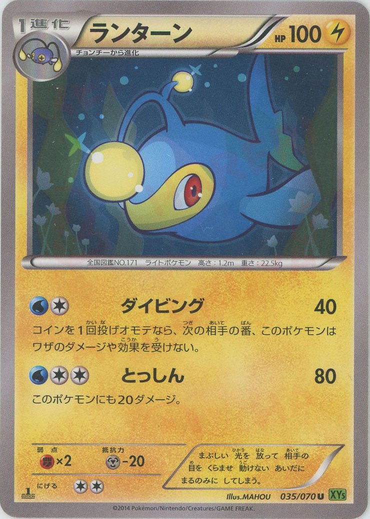 ランターン(U){雷}〈035/070〉[XY5-l] ｜ポケカ販売‧買取｜ 晴れる屋2