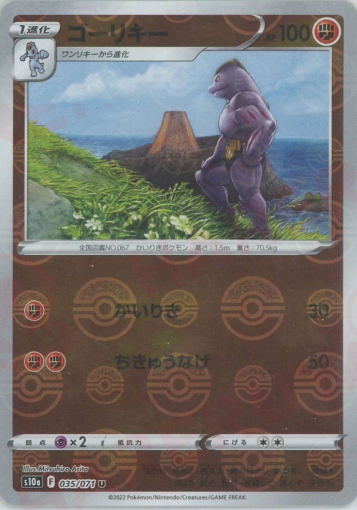 ゴーリキー:ミラー(U){闘}〈035/071〉[S10a-M] ｜ポケカ販売‧買取｜ 晴れる屋2