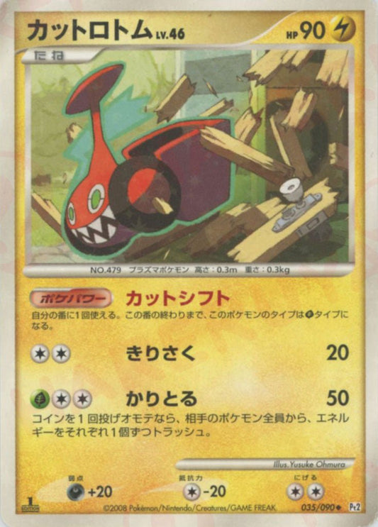 カットロトム(U){雷}〈035/090〉[Pt2] ｜ポケカ販売‧買取｜ 晴れる屋2