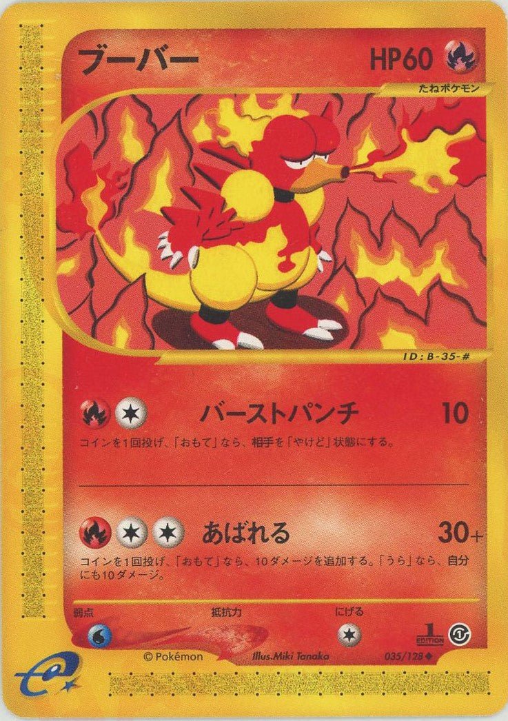 eシリーズ ｜ポケカ販売‧買取｜最短即日発送｜ 晴れる屋2