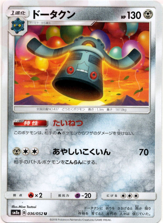 ドータクン(U){鋼}〈036/052〉[SM8a] ｜ポケカ販売‧買取｜ 晴れる屋2