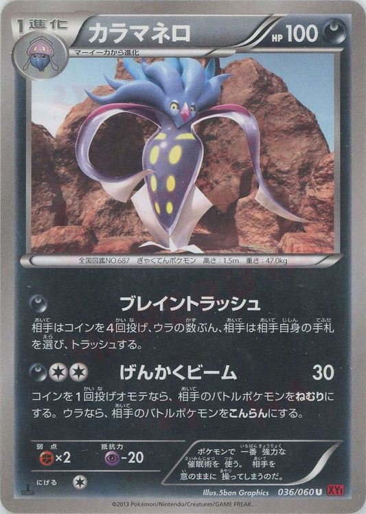 カラマネロ(U){悪}〈036/060〉[XY1-r] ｜ポケカ販売‧買取｜ 晴れる屋2