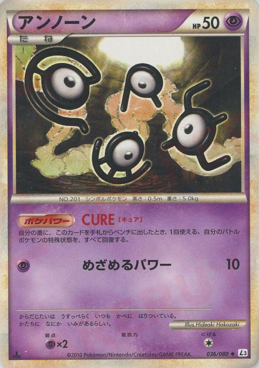 アンノーン(U){超}〈036/080〉[L3-B] ｜ポケカ販売‧買取｜ 晴れる屋2