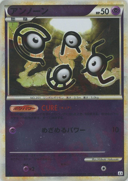 アンノーン:ミラー(U){超}〈036/080〉[L3-B-M] ｜ポケカ販売‧買取｜ 晴れる屋2