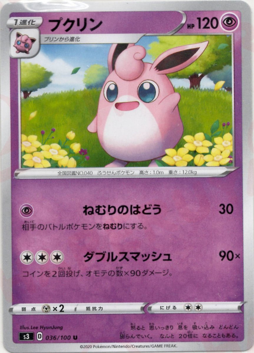プクリン(U){超}〈036/100〉[S3] ｜ポケカ販売‧買取｜ 晴れる屋2