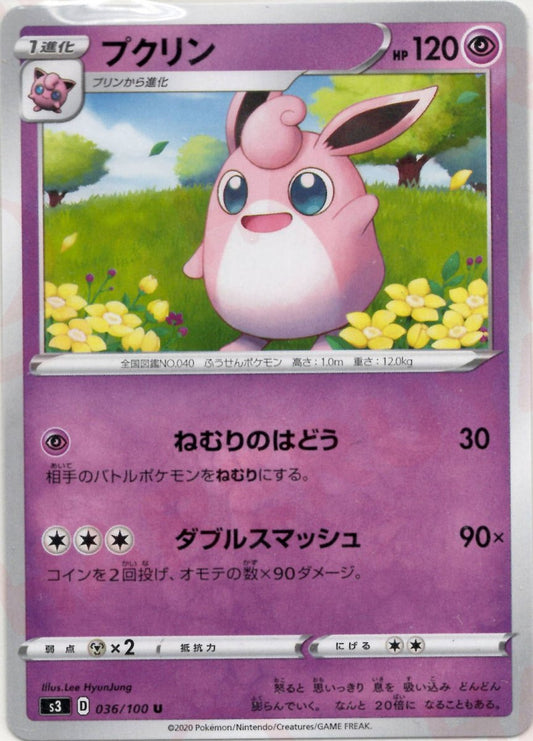プクリン(U){超}〈036/100〉[S3] ｜ポケカ販売‧買取｜ 晴れる屋2
