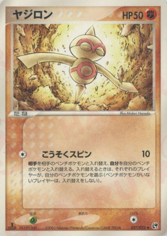 ヤジロン(U){闘}〈037/053〉[AD2] ｜ポケカ販売‧買取｜ 晴れる屋2