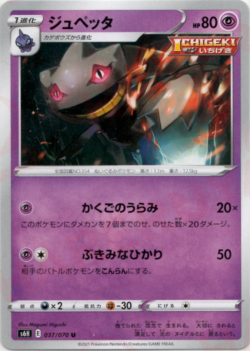 ジュペッタ(U){超}〈037/070〉[S6H] ｜ポケカ販売‧買取｜ 晴れる屋2