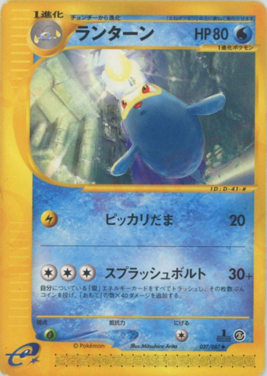 ランターン(U){水}〈037/087〉[e3] ｜ポケカ販売‧買取｜ 晴れる屋2
