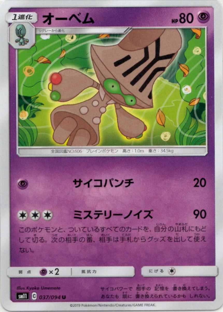 オーベム(U){超}〈037/094〉[SM11] ｜ポケカ販売‧買取｜ 晴れる屋2