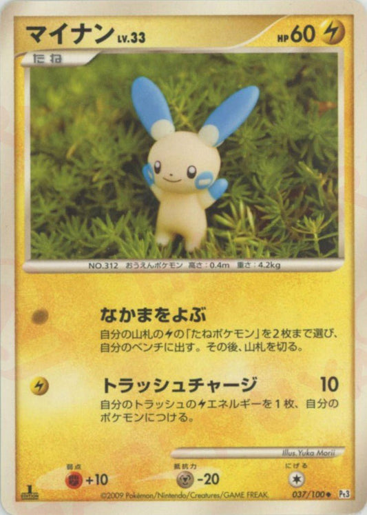 マイナン(U){雷}〈037/100〉[Pt3] ｜ポケカ販売‧買取｜ 晴れる屋2