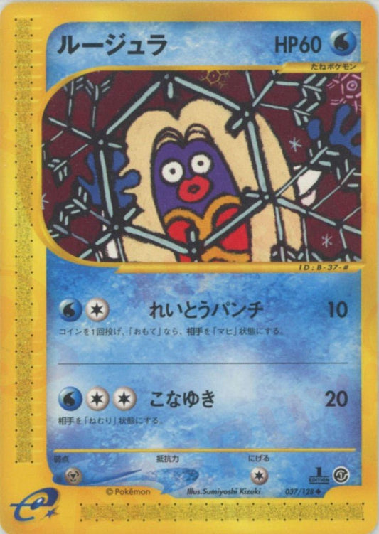ルージュラ(U){水}〈037/128〉[e1] ｜ポケカ販売‧買取｜ 晴れる屋2