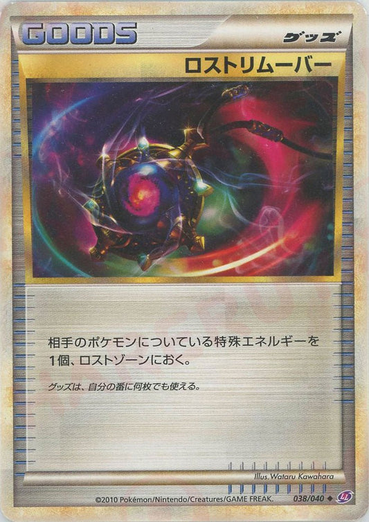 ロストリムーバー(U){グッズ}〈038/040〉[LL] ｜ポケカ販売‧買取｜ 晴れる屋2