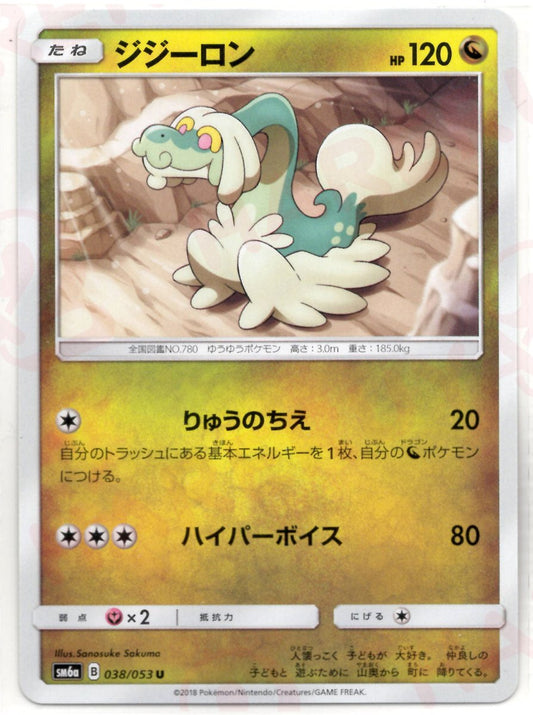 ジジーロン(U){ドラゴン}〈038/053〉[SM6a] ｜ポケカ販売‧買取｜ 晴れる屋2