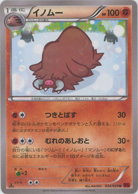イノムー(U){闘}〈038/059〉[XY8-r] ｜ポケカ販売‧買取｜ 晴れる屋2