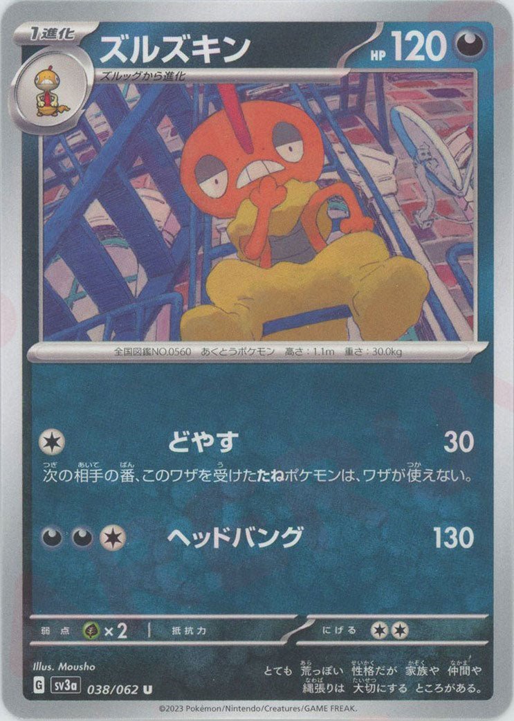 ズルズキン(U){悪}〈038/062〉[SV3a] ｜ポケカ販売‧買取｜ 晴れる屋2