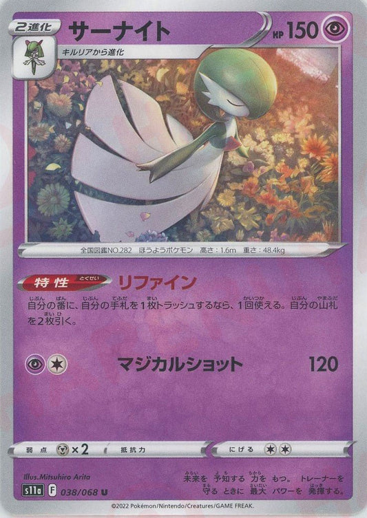 サーナイト(U){超}〈038/068〉[S11a] ｜ポケカ販売‧買取｜ 晴れる屋2