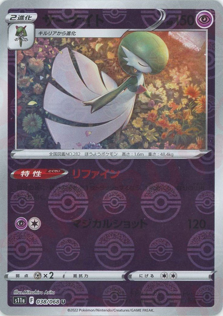 サーナイト:ミラー(U){超}〈038/068〉[S11a-M] ｜ポケカ販売‧買取｜ 晴れる屋2