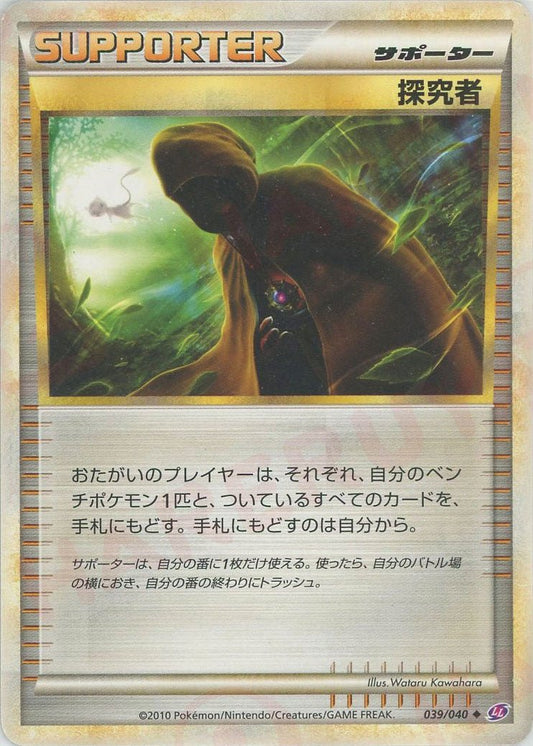 探究者(U){サポート}〈039/040〉[LL] ｜ポケカ販売‧買取｜ 晴れる屋2