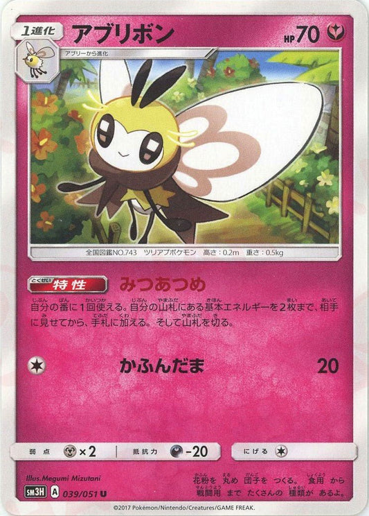 アブリボン(U){フェアリー}〈039/051〉[SM3H] ｜ポケカ販売‧買取｜ 晴れる屋2