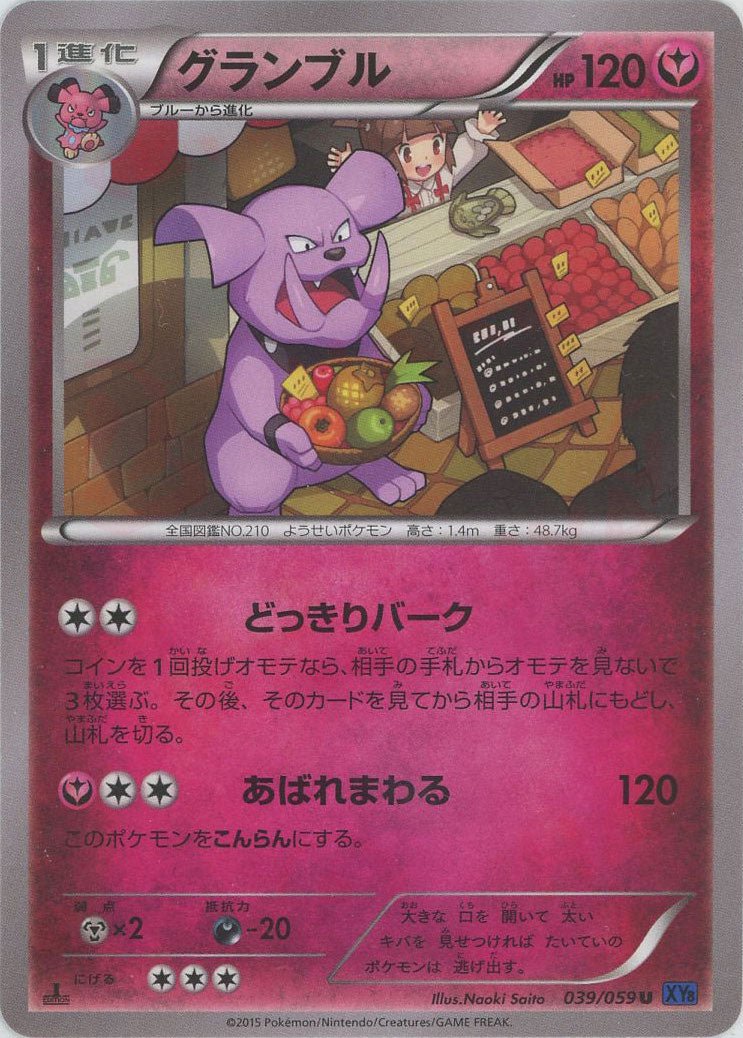 グランブル(U){フェアリー}〈039/059〉[XY8-b] ｜ポケカ販売‧買取｜ 晴れる屋2