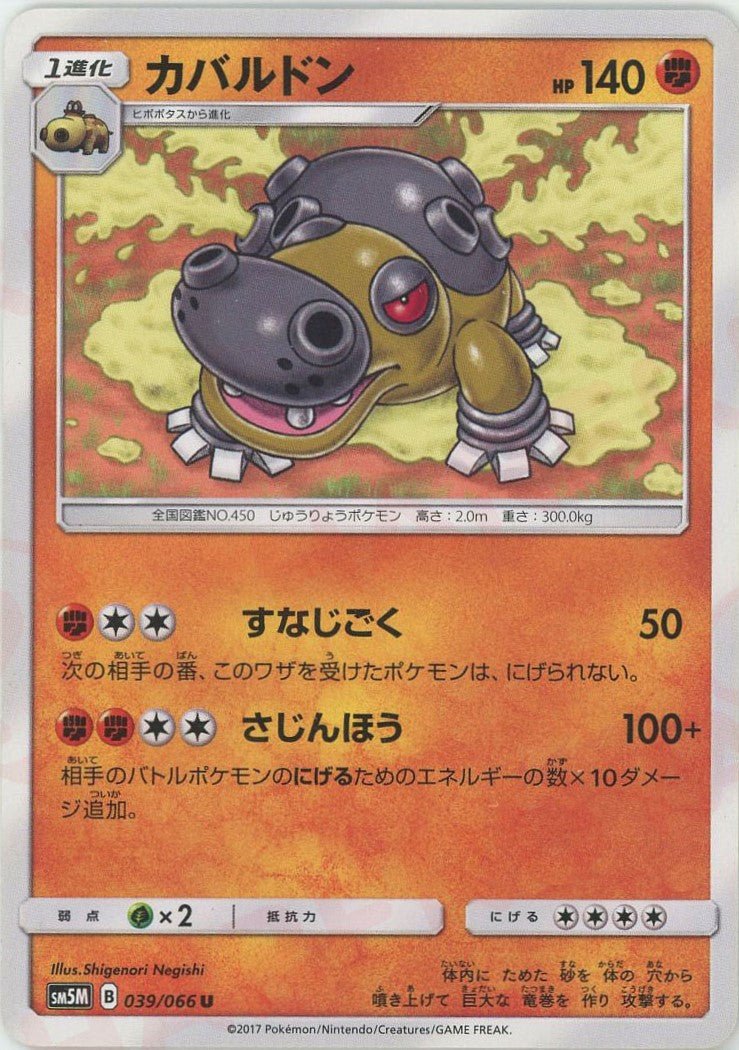カバルドン(U){闘}〈039/066〉[SM5M] ｜ポケカ販売‧買取｜ 晴れる屋2