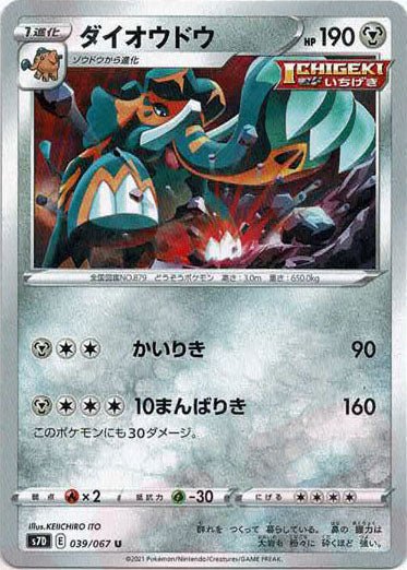 ダイオウドウ(U){鋼}〈039/067〉[S7D] ｜ポケカ販売‧買取｜ 晴れる屋2