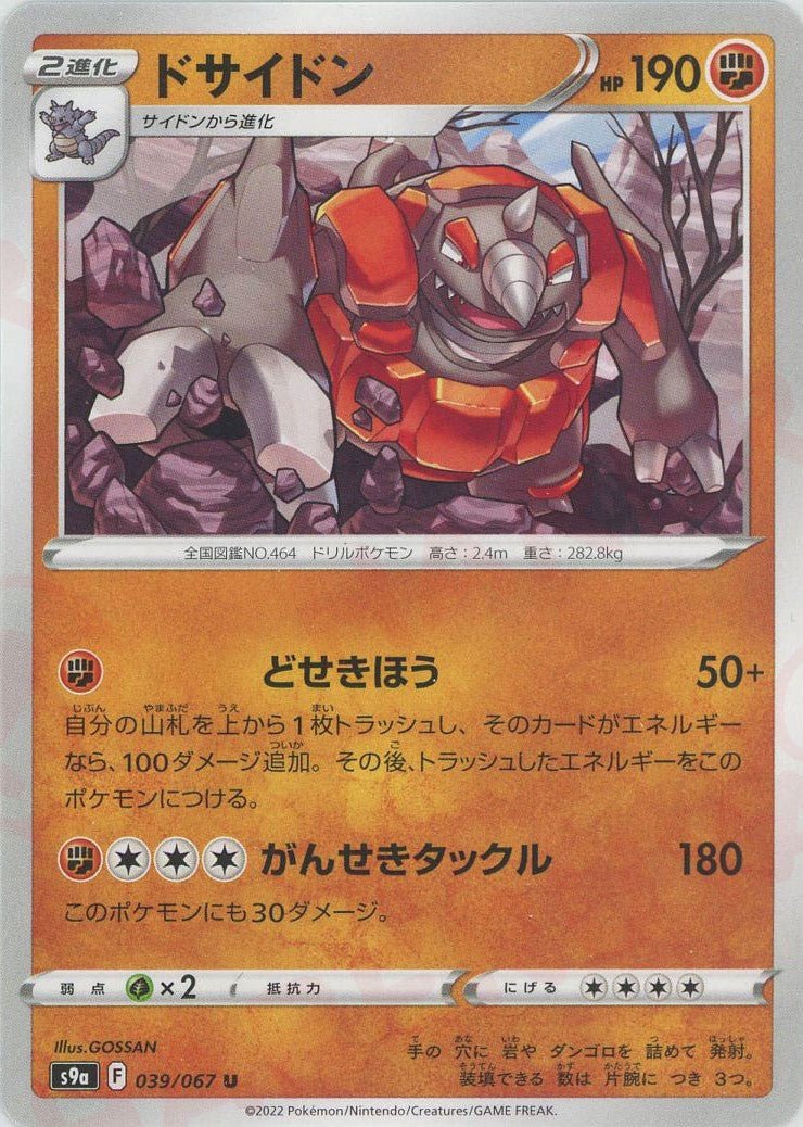 ドサイドン(U){闘}〈039/067〉[S9a] ｜ポケカ販売‧買取｜ 晴れる屋2