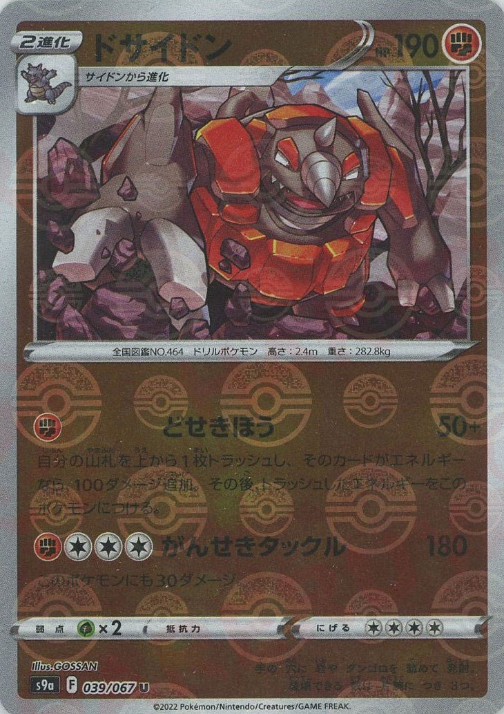 ドサイドン:ミラー(U){闘}〈039/067〉[S9a-M] ｜ポケカ販売‧買取｜ 晴れる屋2