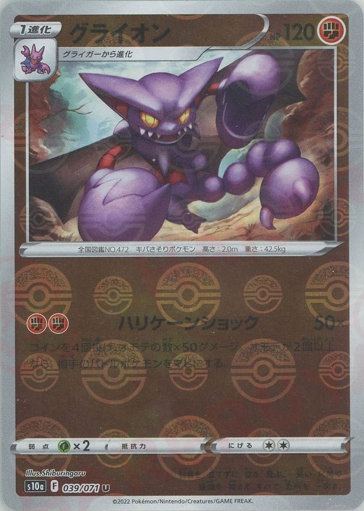 グライオン:ミラー(U){闘}〈039/071〉[S10a-M] ｜ポケカ販売‧買取｜ 晴れる屋2